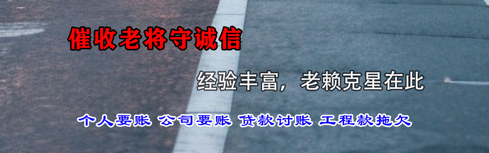 蕉岭催债公司